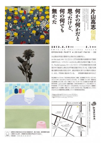 Takashi Katayama Exhibition April 2013