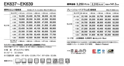 カタログの価格表の画像