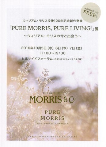 「PURE MORRIS, PURE LIVING !」展