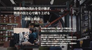 丹後テクスタイル　itten
